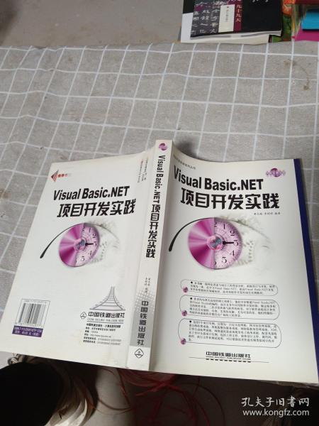 Visual Basic.NET项目开发实践——项目开发实践系列丛书