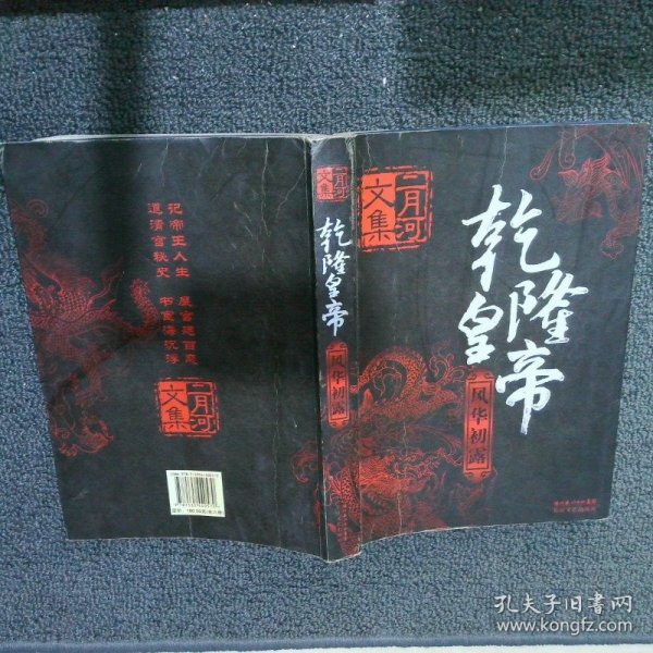 乾隆皇帝（全六册）