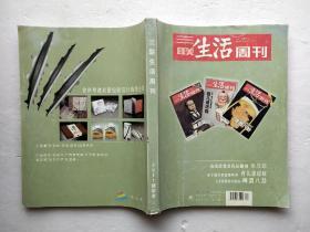 三联生活周刊 2011精华本