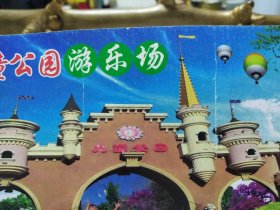 黑龙江省鹤岗市儿童公园游乐场门票