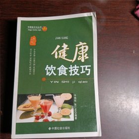 健康饮食技巧