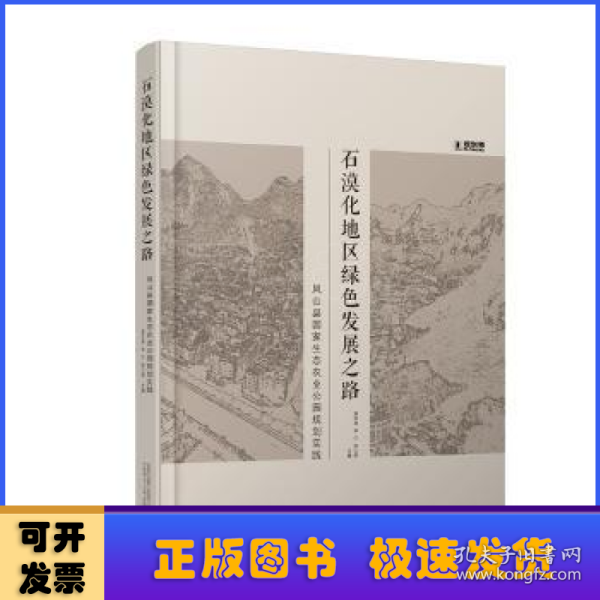 石漠化地区绿色发展之路：凤山县国家生态农业公园规划实践