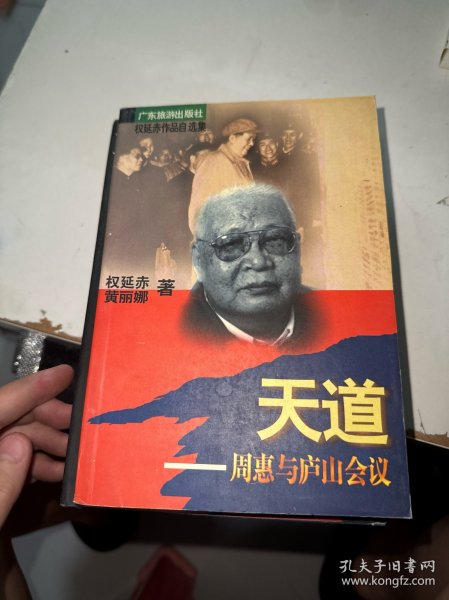 天道-周惠与庐山会议