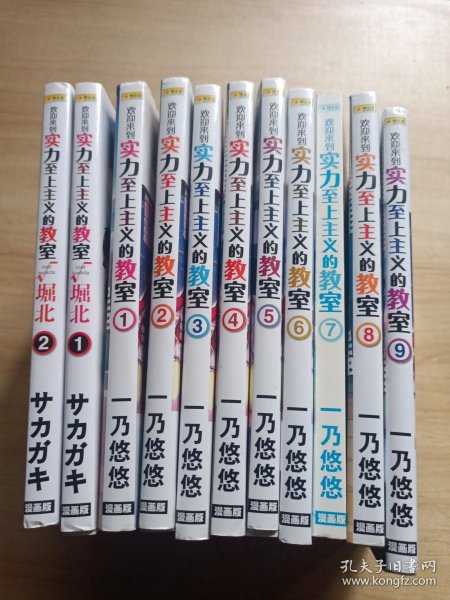 漫画 欢迎来到实力至上主义的教室1-9+√堀北1-2 ，共11本合售