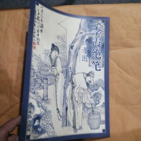 李霞绝笔二十四孝图