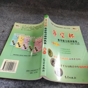 希望杯数学竞赛系列丛书：希望杯数学能力培训教程（初1）