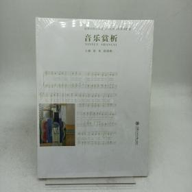 音乐赏析