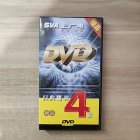 SVA上广电 经典碟片4张 DVD【缺一张，以图为准】