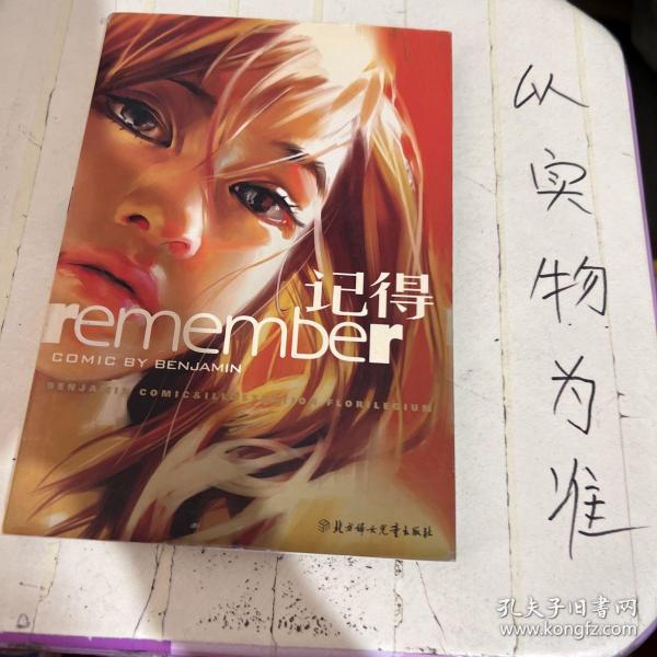 记得：Remember