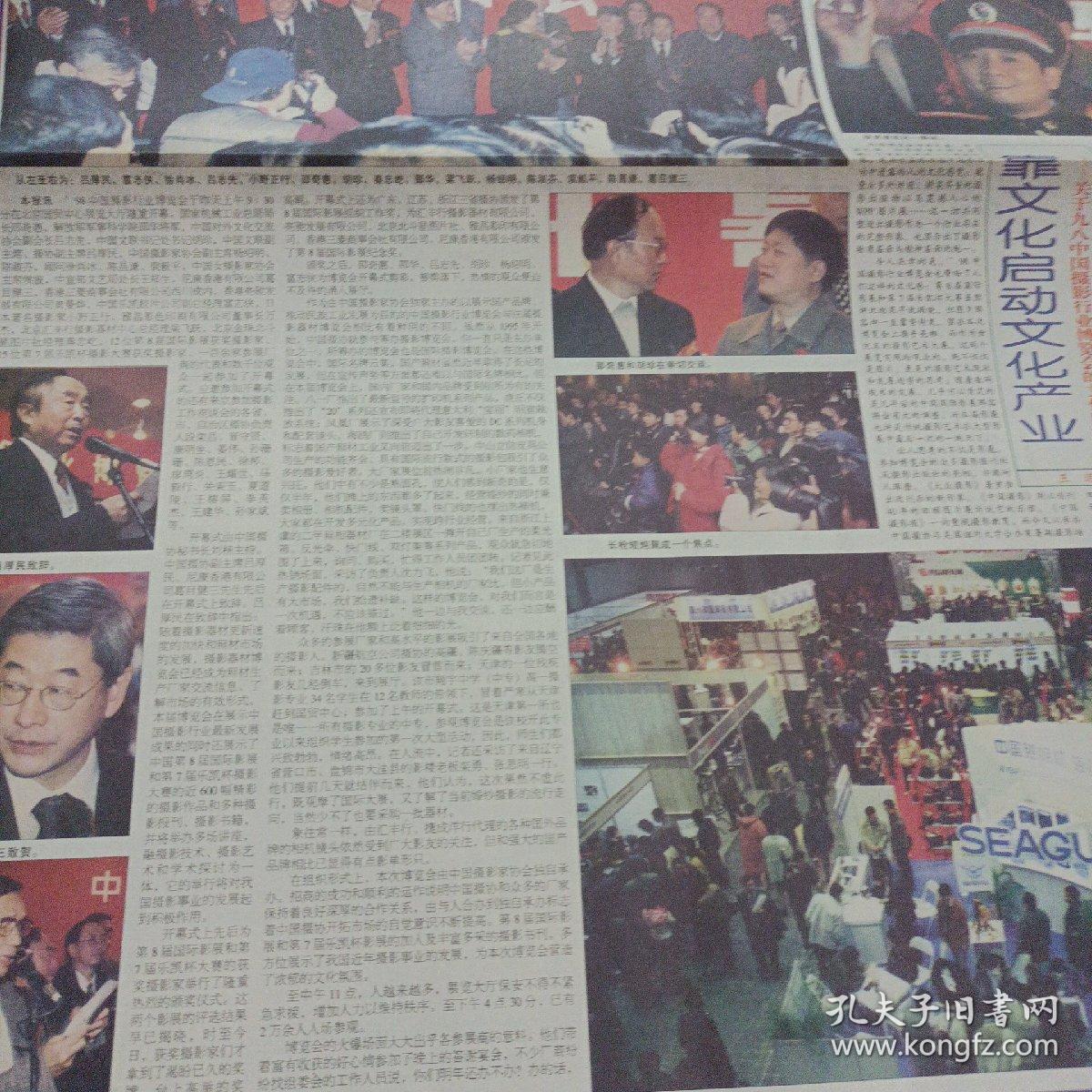 中国摄影报 每周二/五出版，1998年11月27日，1998年第95期，总第902期，本期八版——k1