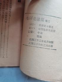 晋察冀边区《毛泽东选集》两本，卷三，卷四。1945年出版！