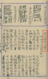 许真君选择通书玉匣记后有六十甲子日张天师祛病符法、六壬天罡掌诀课、六十甲子年地母经、周公解梦全书、民间占灯花法、镇诸怪符法等......内容共抄约二百四十页 。