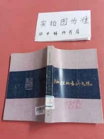 灿烂的古代文化