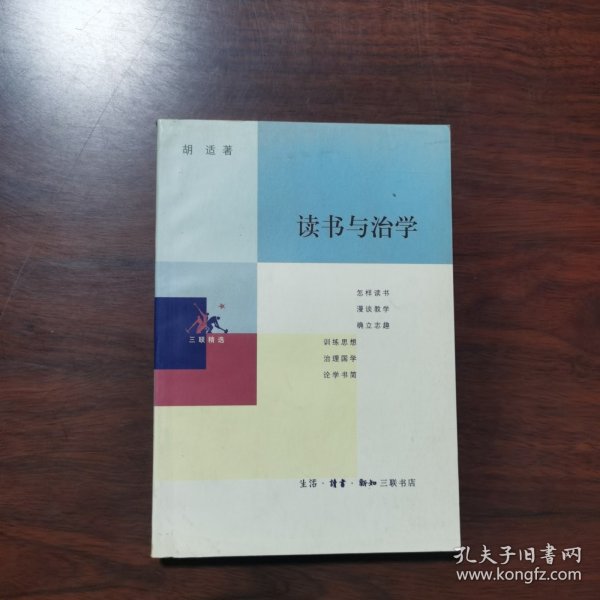 读书与治学