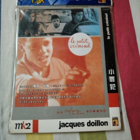 电影 DVD 法国著名导演雅克·杜隆作品：小罪犯 （ 盘面干净）