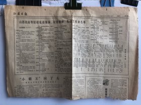 山西日报 1979/12（半张）