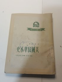 美国侵华小史（1950年11月版）