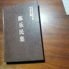 陈乐民集