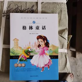 格林童话