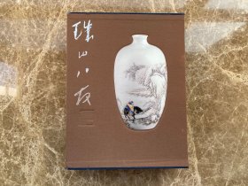 珠山八友（上下）