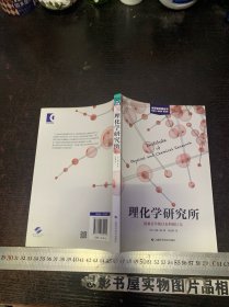 理化学研究所沧桑百年的日本科研巨头