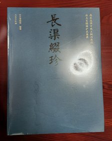 长渠缀珍(南水北调中线工程河南段出土文物保护成果展)