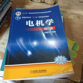 电机学