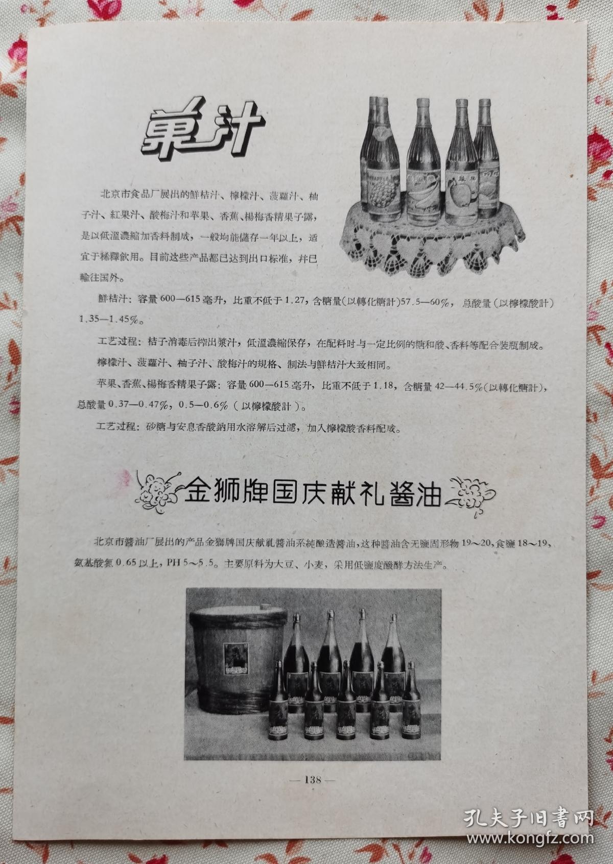 50年代北京特制啤酒/五星啤酒／果汁/酱油广告