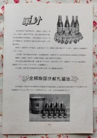 50年代北京特制啤酒/五星啤酒／果汁/酱油广告