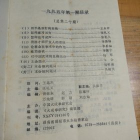 大成拳资料22本（合售）:其中有大成拳研究1993年（1—4期），1994年（1-4期），1995年（1-4期）1996年（1-4期），1992年（二（两本)、三（两本)、四期一本），1997第一期，大成拳精选一本、大成拳精要一本、大成拳养生功法一本、中国大成拳人名录一本