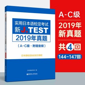 正版书新J.TEST实用日本语检定考试2019年真题