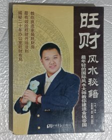 旺财风水秘籍