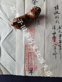 茶文化，清庚子年七月十七日徽州府屯溪镇拾钵巷下首潘广元茶行至婺邑六都俞云馨茶号代买门庄毛茶六拾八担元珠茶四担茶叶底单一张，有包单纸一张。合计庄银1005.843两。