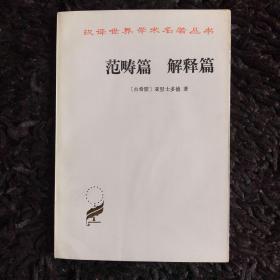 范畴篇 解释篇（1986年）