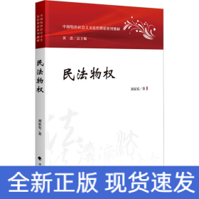 民法物權(quán)