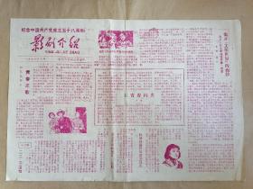 影剧介绍（1979.7）8开双面