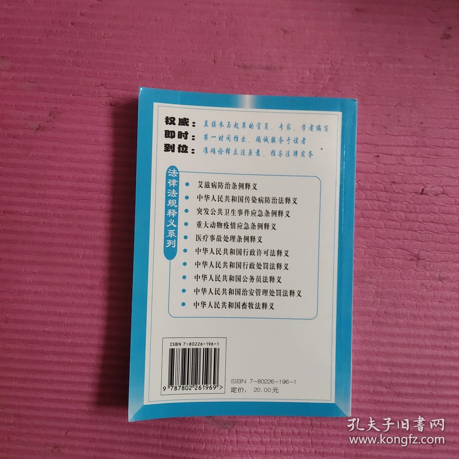 血吸虫病防治条例释义 【459号】