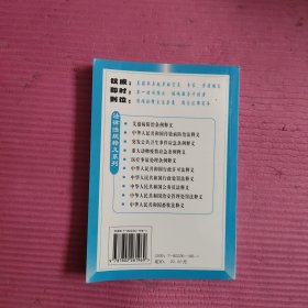 血吸虫病防治条例释义 【459号】