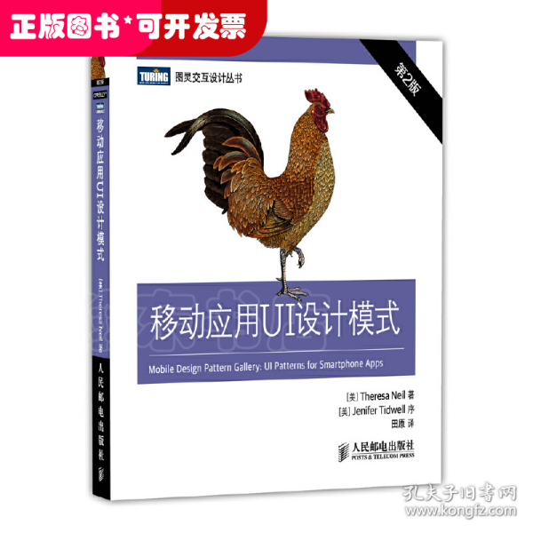 图灵交互设计丛书：移动应用UI设计模式（第2版）