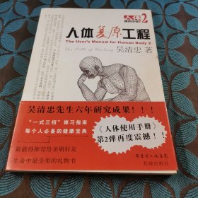 人体复原工程：人体使用手册2