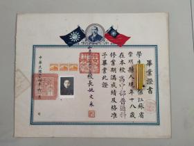 民国二十四年，孙中山头像，南京安徽中学毕业证书陶行知治校

1923年，安徽旅宁中学改称为南京安徽公学，任命著名教育家、歙县人陶行知为校长，副校长同样是歙县人姚文采。在陶行知任校长期间，由于采用先进的办学理念，安徽公学成为南京城内校舍设施全、师资力量强和教学质量高的顶尖中学。