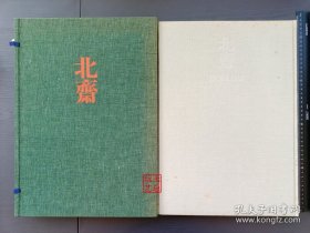 全集浮世绘版画 【北斋】 和纸15色印刷 大8开 ：浮世绘入门玩家首选收藏套装 ，原价22000日元