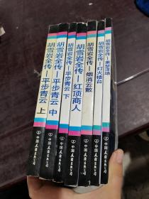 胡雪岩全传 7册