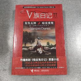 V族日记：复仇女神·暗夜重聚