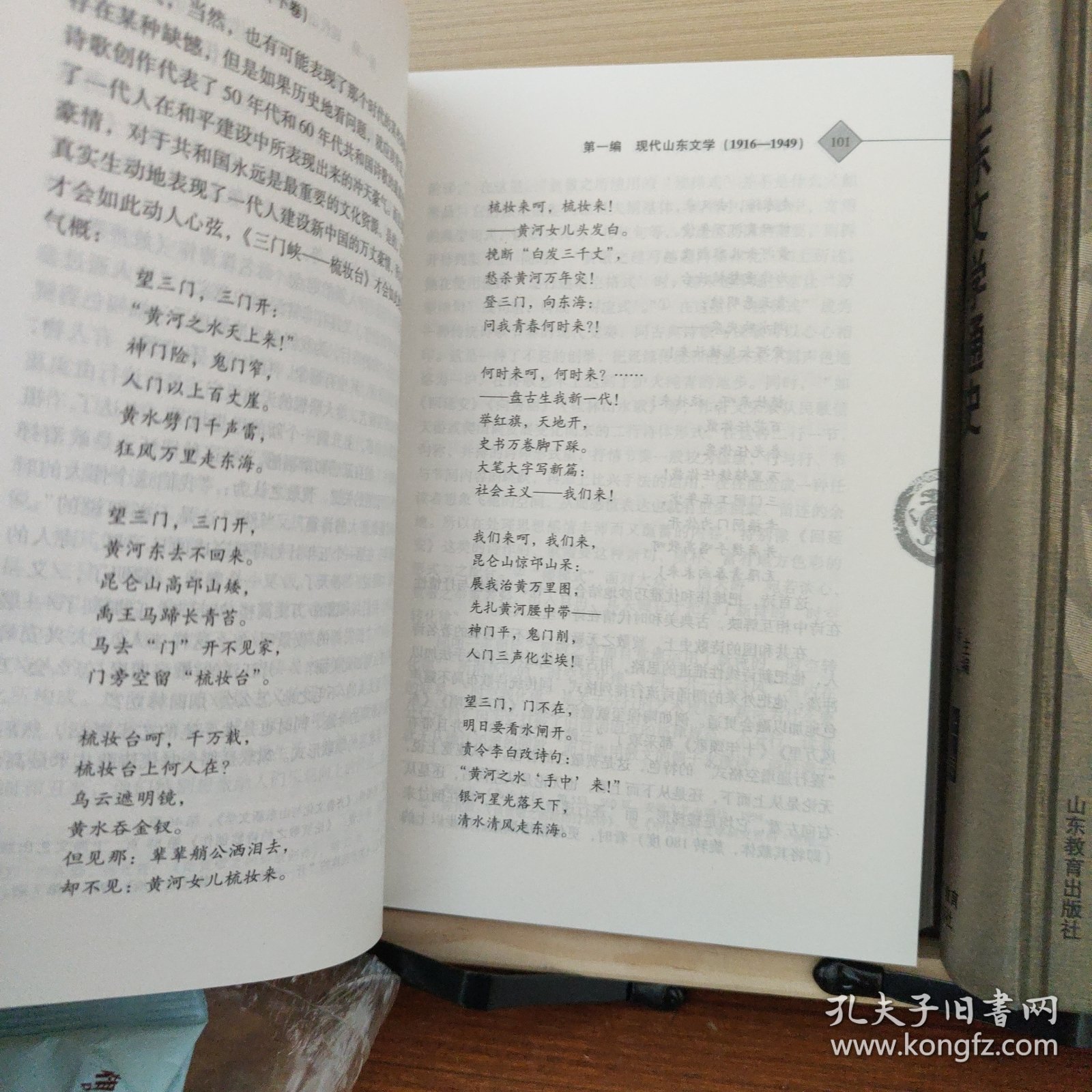 山东文学通史