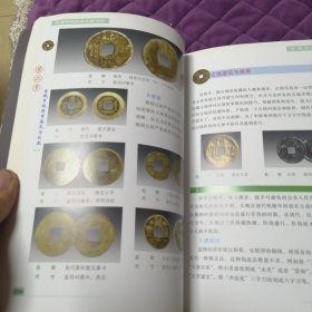 古钱币鉴定与收藏