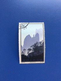 特57黄山邮票一枚。16-3。后海松石。原胶盖销上上品。白胶，胶润亮。票挺。实图发货。