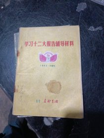 支部生活1982年增刊