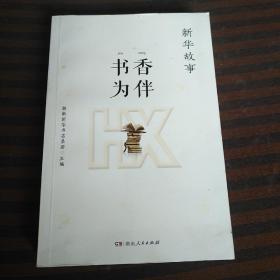 书香为伴