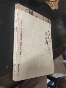 今日弟子规